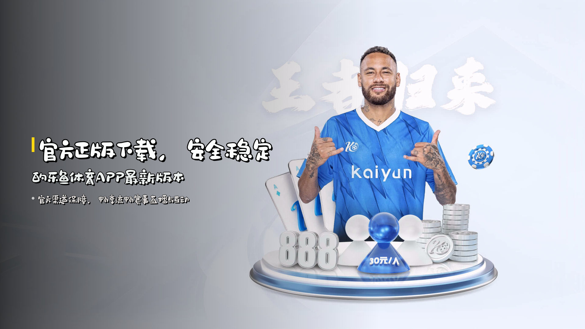 官方正版下载，<strong>安全稳定</strong>的乐鱼体育APP最新版本